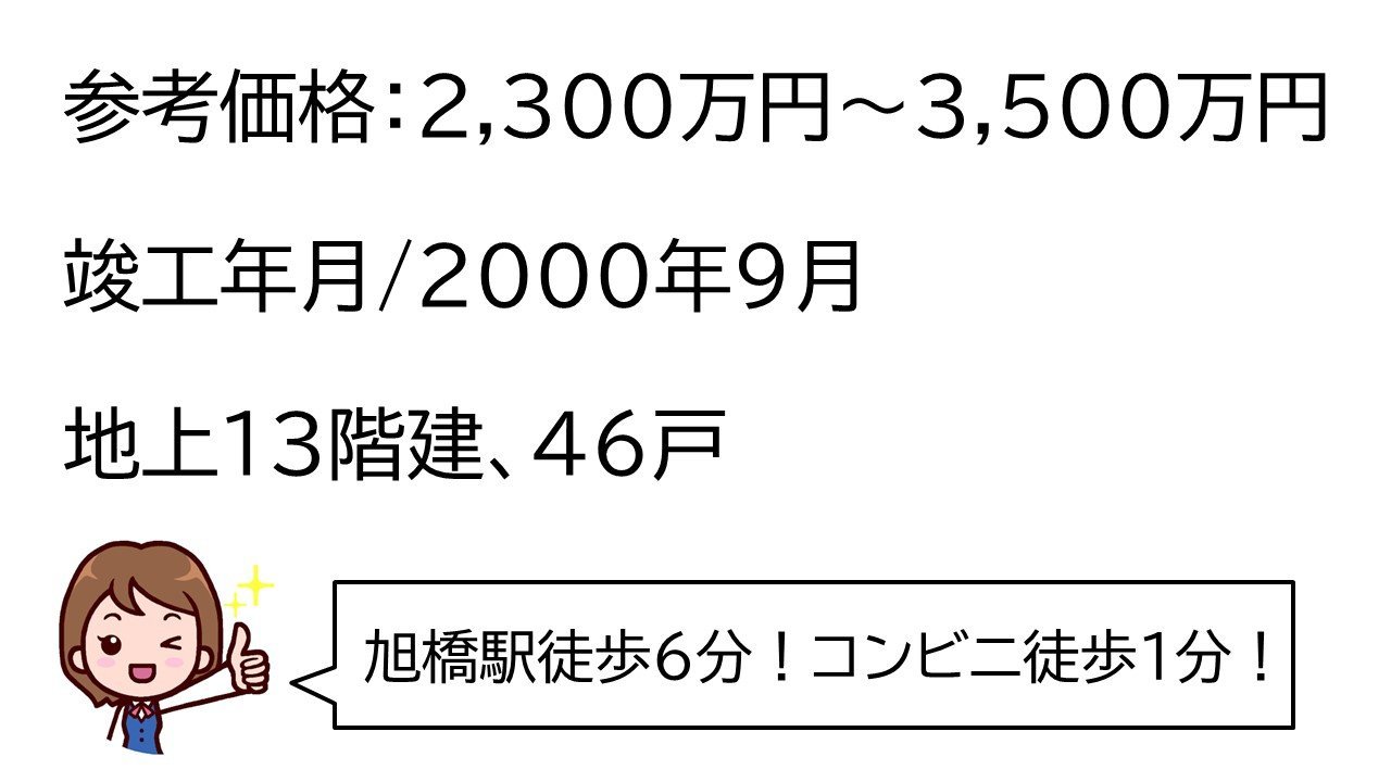 エンゼルハイム東町