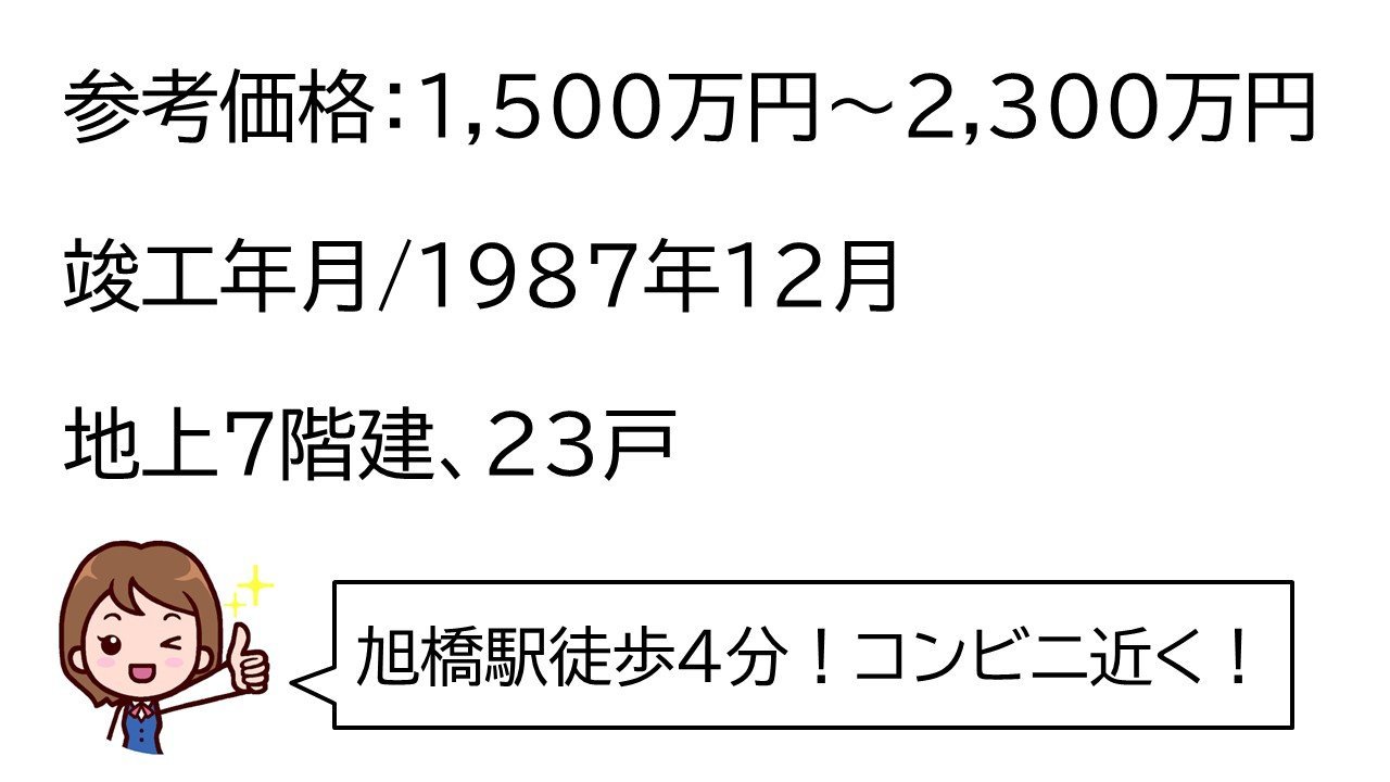 ライオンズマンション東町