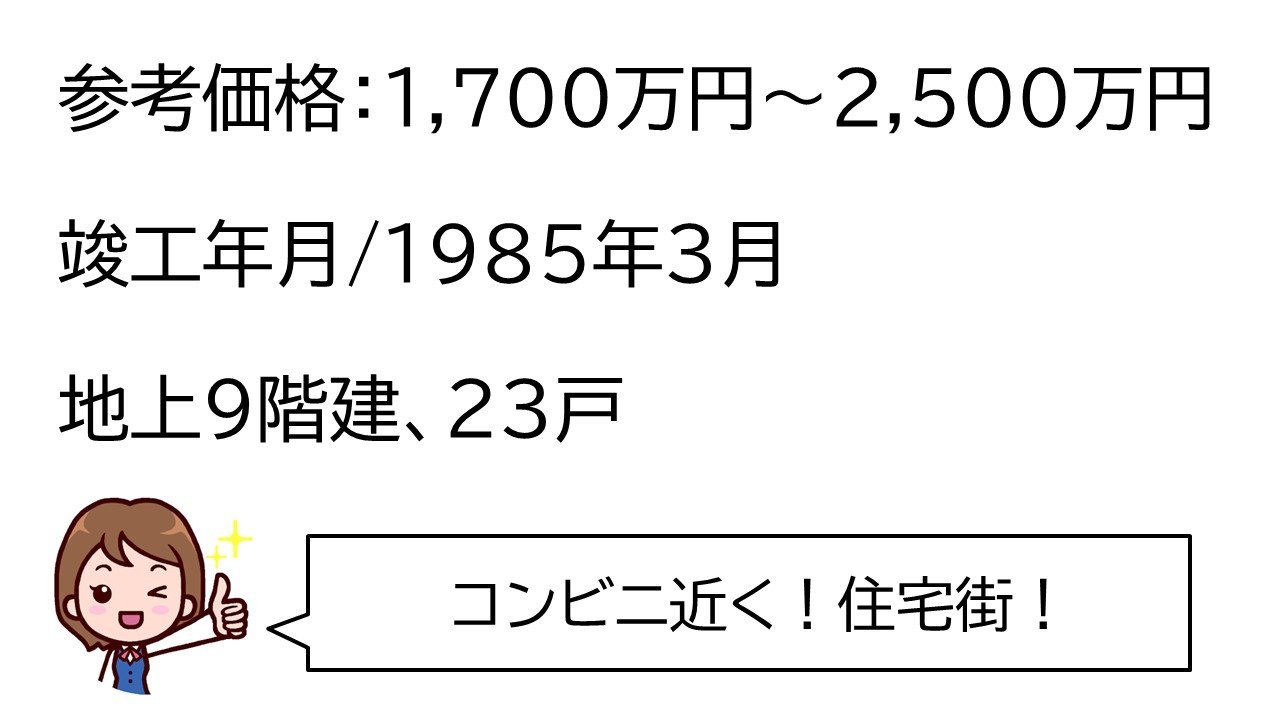 ライオンズマンション前島第２