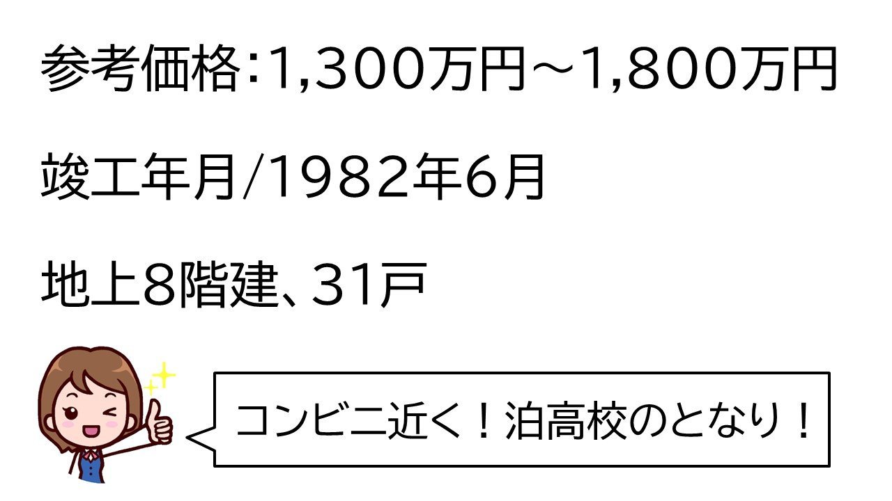 ライオンズ泊３丁目