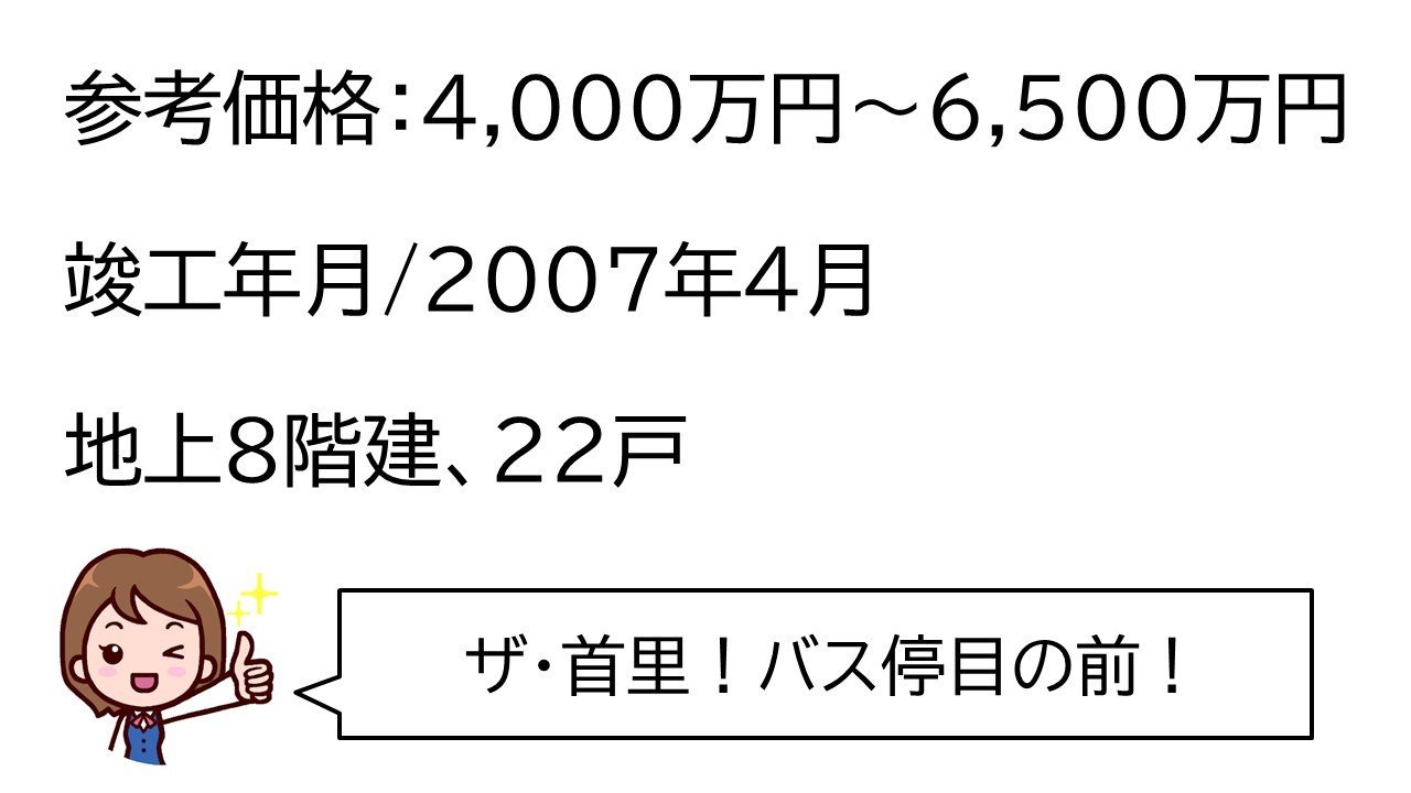 サンクレスト首里寒川